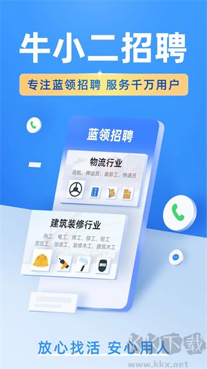 牛小二招聘a2司機下載 第1張圖片