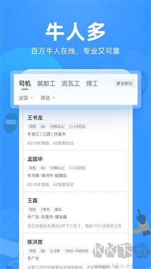 牛小二招聘a2司機下載 第3張圖片