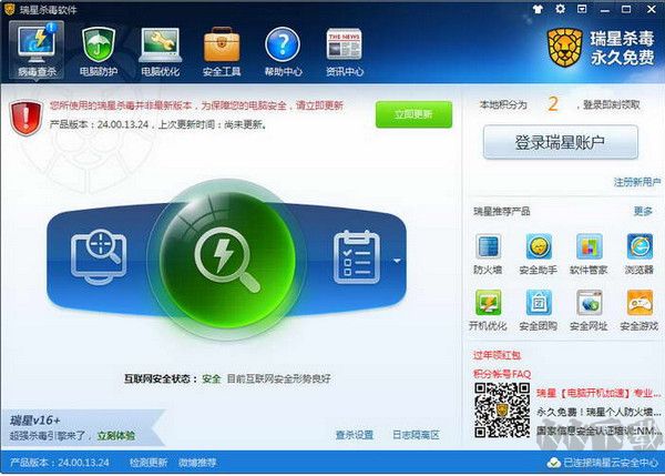 瑞星防病毒安全軟件最新官方版