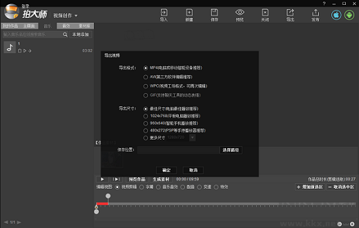 拍大師免費(fèi)版