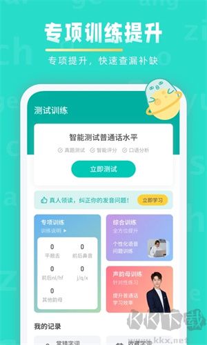 普通話學(xué)習app 第2張圖片