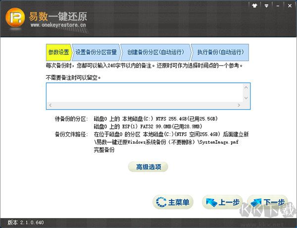 易數(shù)一鍵還原官方版