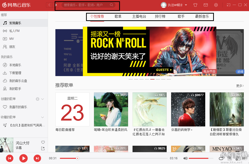 網(wǎng)易云音樂最新版