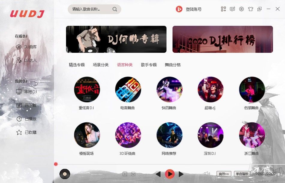 uudj音樂盒無損版