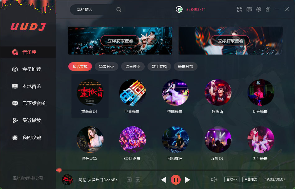 uudj音樂盒無損版
