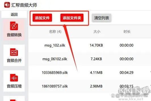 匯幫音頻大師破解版