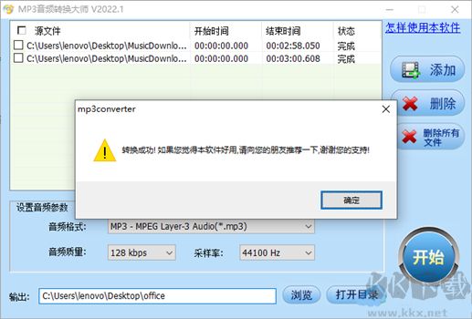 MP3音頻轉(zhuǎn)換大師無廣告版