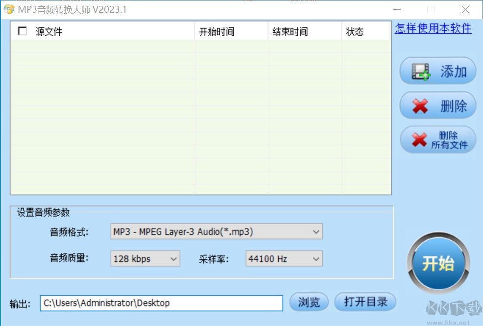 MP3音頻轉(zhuǎn)換大師無廣告版