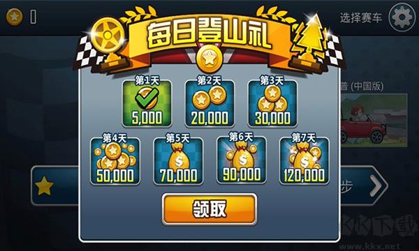 登山賽車之天朝歷險(xiǎn)記國際服