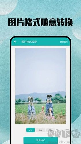 格式轉(zhuǎn)換全能王手機(jī)版