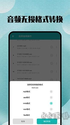 格式轉(zhuǎn)換全能王手機(jī)版