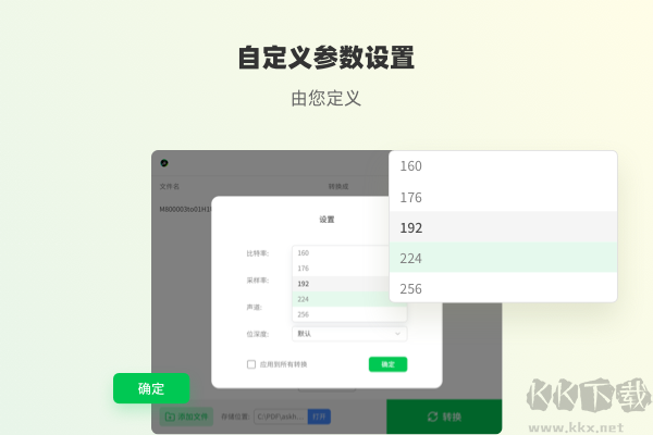 冪果音頻格式轉(zhuǎn)換器軟件電腦版
