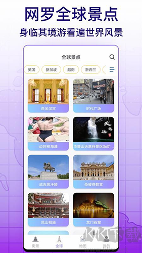 天眼實景互動地圖最新版