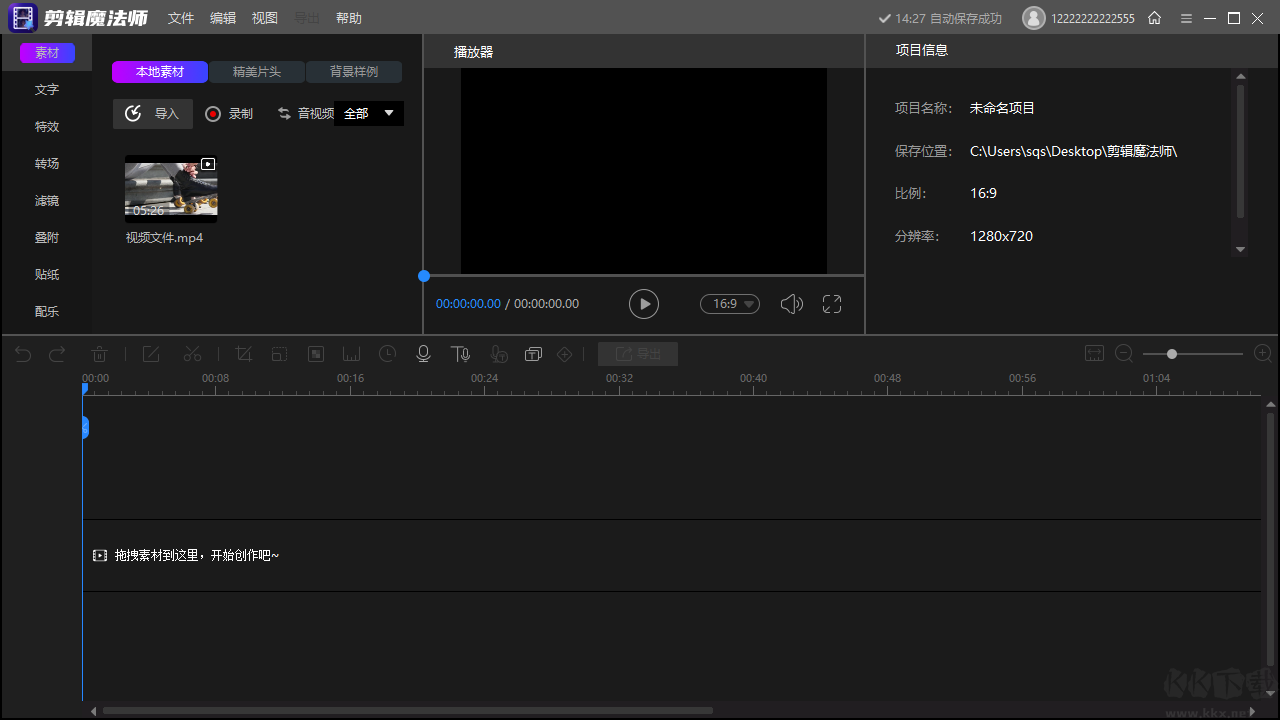 剪輯魔法師截圖