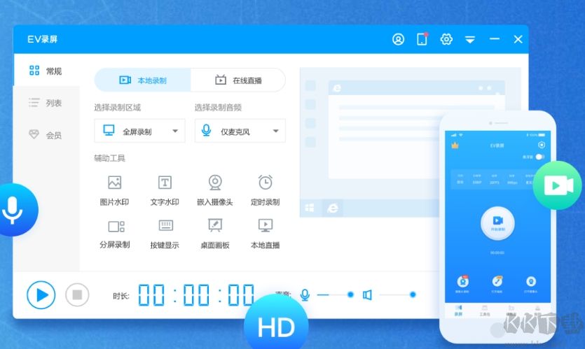 EV錄屏器完整版
