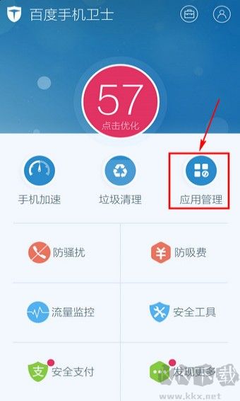 百度手機(jī)衛(wèi)士app官網(wǎng)版