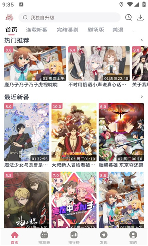 稀飯動漫app最新版