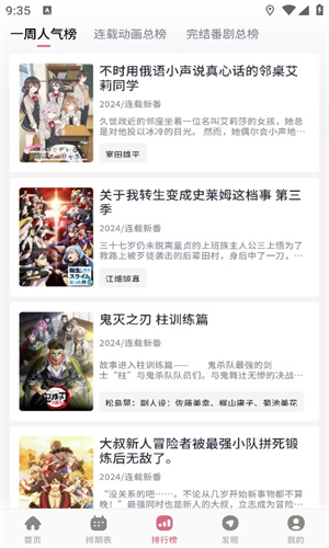 稀飯動漫app最新版