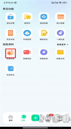 章魚隱藏手機(jī)專業(yè)版