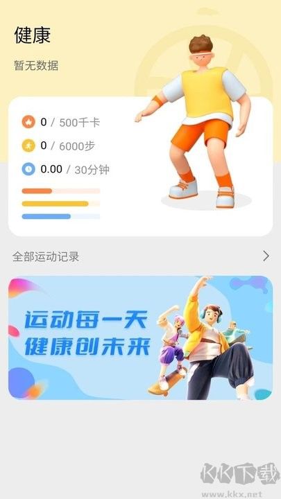 天天堅持走路app