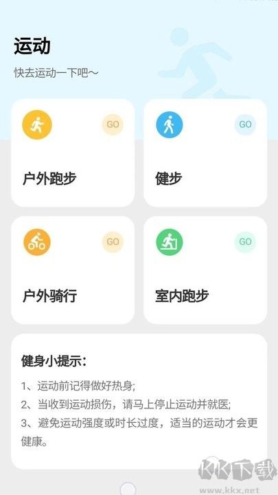 天天堅持走路app