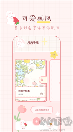 兔兔手賬無廣告版