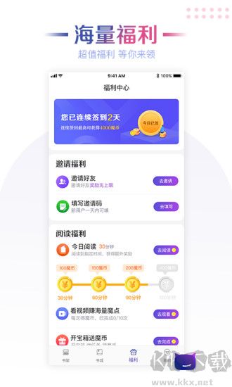 魔小閱手機官方版