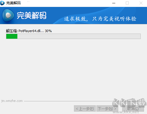 完美解碼電腦版