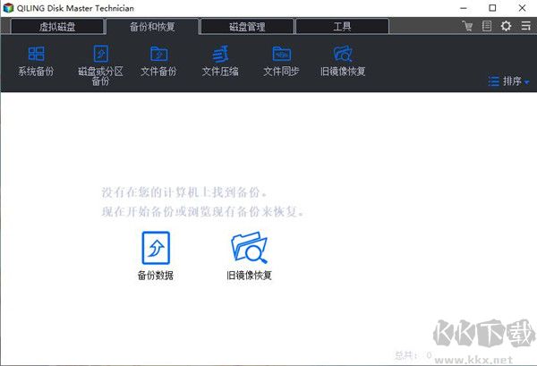 QILING Disk Master Technician(磁盤(pán)管理工具)