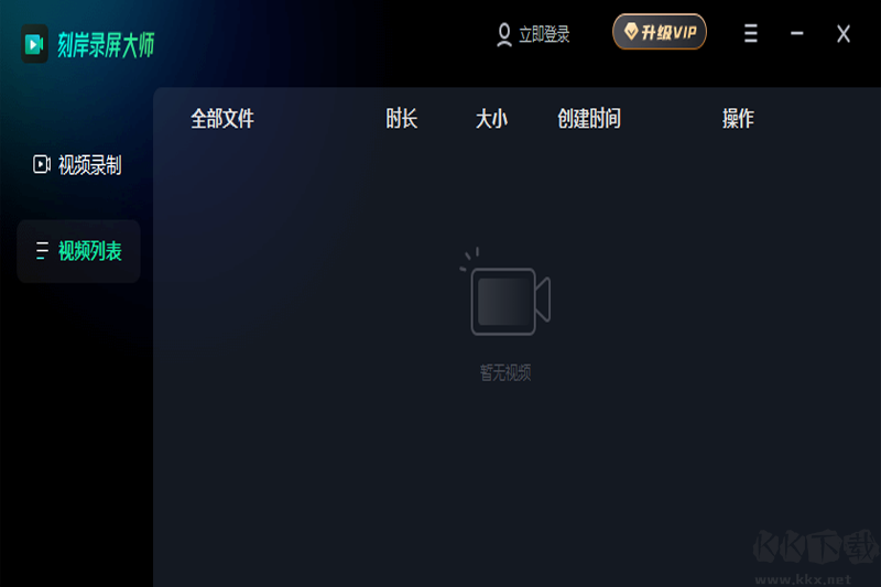 刻岸錄屏大師官網(wǎng)版