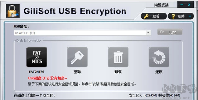 gilisoft usb encryption(u盤加密軟件)