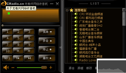 龍卷風收音機標準版