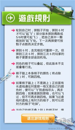 飛行棋大戰(zhàn)(附教程)