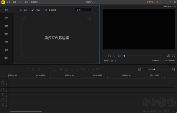 飛刀剪輯電腦版