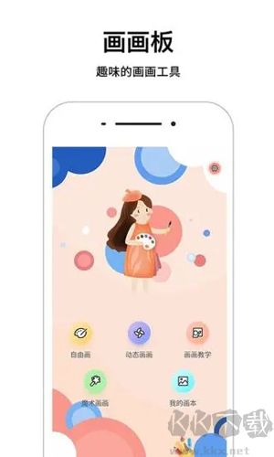 畫(huà)畫(huà)板手機(jī)安卓版