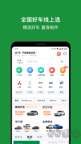 瓜子二手車手機官網版