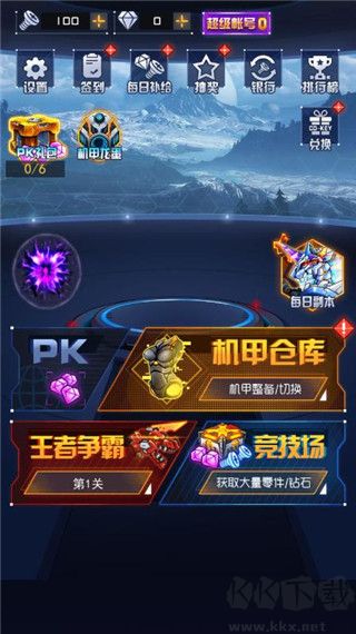 究極機甲戰(zhàn)神無限金幣鉆石