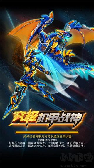 究極機甲戰(zhàn)神無限金幣鉆石