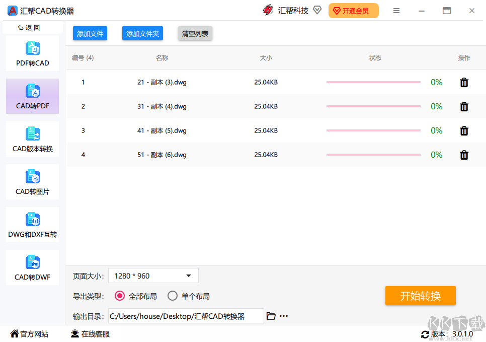 匯幫CAD轉(zhuǎn)換器完整版