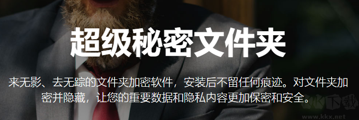 超級秘密文件夾完整版