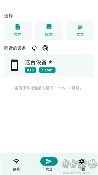 LocalSend(局域網(wǎng)傳輸工具)