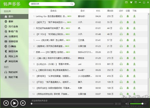鈴聲多多電腦版