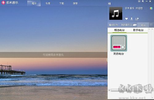 多米音樂播放器去廣告版
