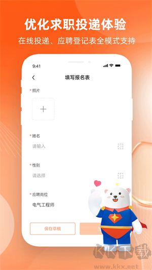 北極星招聘網(wǎng)app下載 第3張圖片