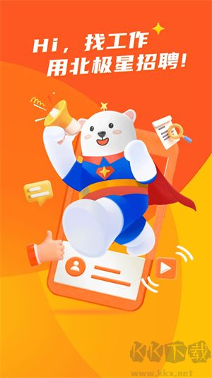 北極星招聘網(wǎng)全新版
