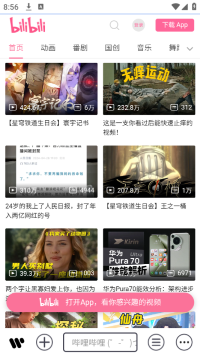 匠影瀏覽器軟件app最新版