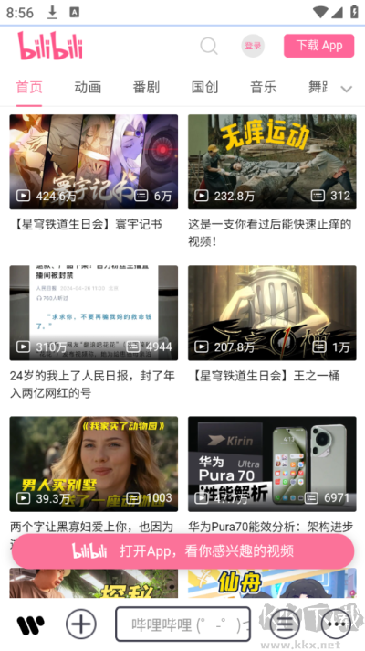 匠影瀏覽器軟件app最新版