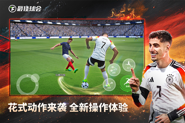 最佳球會(huì)九游版