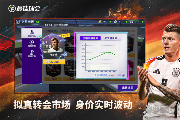 最佳球會(huì)九游版