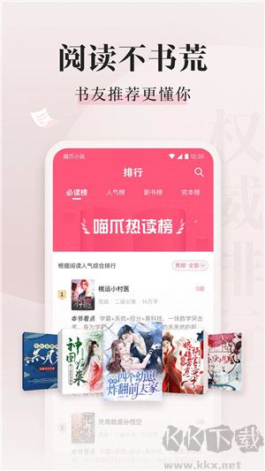 喵爪小說下載 第1張圖片